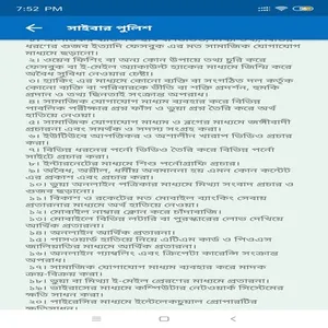 Cyber Police Bogura-CPB screenshot 3