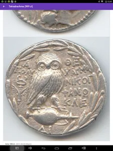 Monety Antyczne screenshot 6