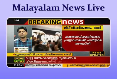 Malayalam News Live screenshot 3