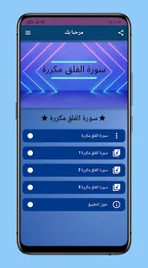 سورة الفلق مكررة screenshot 1