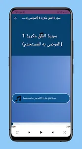 سورة الفلق مكررة screenshot 2