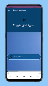 سورة الفلق مكررة screenshot 3