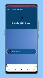 سورة الفلق مكررة screenshot 4