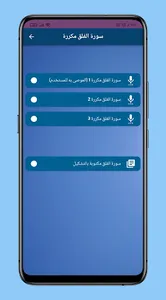 سورة الفلق مكررة screenshot 5