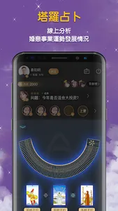 真人算命-塔羅牌占卜紫微八字算命看風水運勢預測 screenshot 0