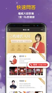 真人算命-塔羅牌占卜紫微八字算命看風水運勢預測 screenshot 1