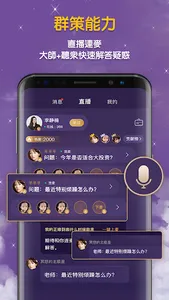 真人算命-塔羅牌占卜紫微八字算命看風水運勢預測 screenshot 2
