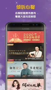真人算命-塔羅牌占卜紫微八字算命看風水運勢預測 screenshot 3