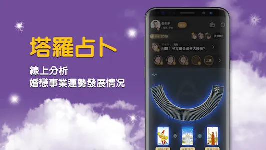 真人算命-塔羅牌占卜紫微八字算命看風水運勢預測 screenshot 4