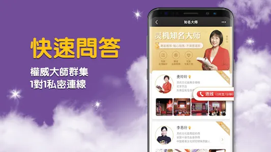 真人算命-塔羅牌占卜紫微八字算命看風水運勢預測 screenshot 5