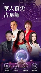 靈機塔羅占卜-塔羅紫微一對一線上真人占卜 screenshot 0