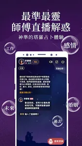 靈機塔羅占卜-塔羅紫微一對一線上真人占卜 screenshot 2