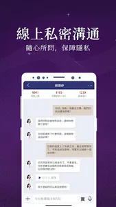 靈機塔羅占卜-塔羅紫微一對一線上真人占卜 screenshot 3