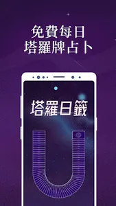 靈機塔羅占卜-塔羅紫微一對一線上真人占卜 screenshot 4