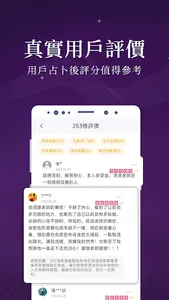 靈機塔羅占卜-塔羅紫微一對一線上真人占卜 screenshot 5