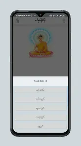 ပရိတ်ကြီး ၁၁ သုတ် screenshot 3