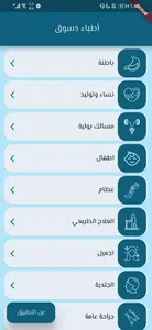 اطباء دسوق screenshot 7