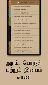 Chithira Thirukkural screenshot 0