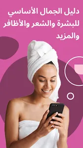 Daily Beauty Care screenshot 4