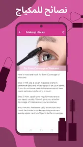 Daily Beauty Care screenshot 6