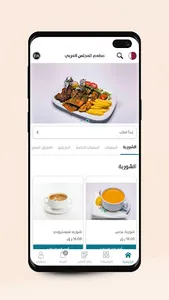 مطعم المجلس العربي screenshot 2