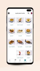 مطعم المجلس العربي screenshot 3