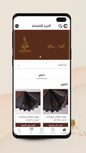 المزيد للأقمشة screenshot 2