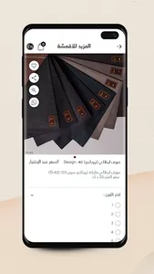 المزيد للأقمشة screenshot 4