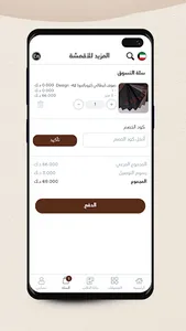 المزيد للأقمشة screenshot 5