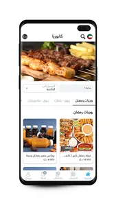 Caboria Kuwait - مطعم كابوريا screenshot 2