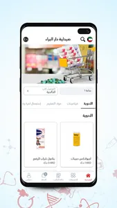 Dar Al Baraa Pharmacy screenshot 2