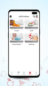 Dar Al Baraa Pharmacy screenshot 3