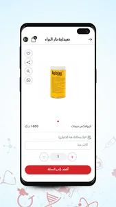 Dar Al Baraa Pharmacy screenshot 4