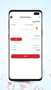 Dar Al Baraa Pharmacy screenshot 5
