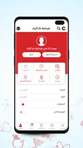 Dar Al Baraa Pharmacy screenshot 6