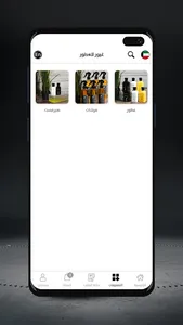 Ghayor Official  - غيور للعطور screenshot 3