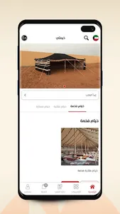 Khaimti - خيمتي screenshot 2