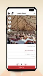 Khaimti - خيمتي screenshot 4