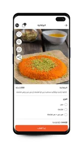 Knafa Kw - كنافة كويتية screenshot 4