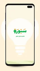 Saborah - سبورة screenshot 1