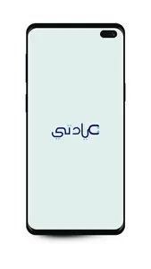 My Clinic عيادتي screenshot 1