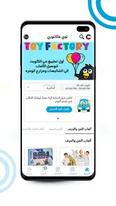 Toy Factory - توي فاكتوري screenshot 2