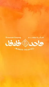 Wahed Falafel - واحد فلافل screenshot 0