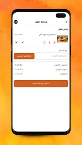 Wahed Falafel - واحد فلافل screenshot 6