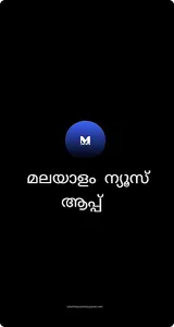 Malayalam News screenshot 0
