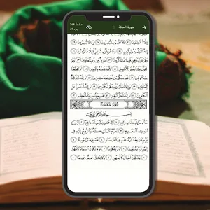 تعاهدوا القرآن screenshot 3