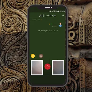 تعاهدوا القرآن screenshot 5