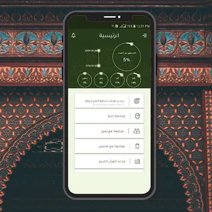 تعاهدوا القرآن screenshot 6