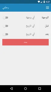 رحلتي screenshot 4