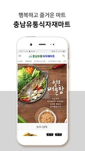 충남유통식자재마트 screenshot 0